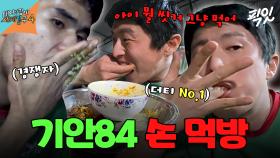 [픽잇] 손을 왜 씻어? 원조 더티 넘버원의 맨손먹방 MBC250601방송 #태어난김에세계일주4 #기안84