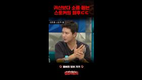 귀신보다 소름 돋는 스토커의 최후 ㄷㄷ #셀럽괴담회 #심야괴담회