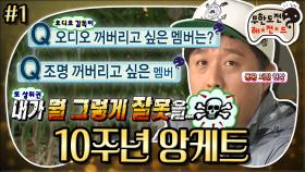 [옛능][무도] 내가 뭘 그렇게 잘못을…😥 오늘이 생일인 듯한(?) 준하의 상처만 남은 스태프 앙케트…💧 ‘10주년 앙케트’ 1편 MBC150425방송