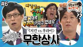 [옛능][무도] 🍗음~치킨 vs 후라이후라이🍳 원수는 홈쇼핑에서 만난다! 무한상사와 준하의 정면대결👊 ‘무한상사 : 정리해고' 6편 MBC130601방송