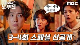 [선공개] 정경호 뒤에 큰 장군 있다?!, MBC 250606 방송