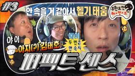 [옛능][무도] “오우! 야 이거 진짜 같다!😖”…”너희 미쳤어?!😨” 최소 두 번은 속아줘야 perfect... ‘퍼펙트센스’ 3편 MBC160409방송