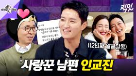 [픽잇] 공개 고백했다가 잠수 이별...? 소이현과 만난 지 7개월 만에 결혼한 순애보 인교진 MBC250604방송 #라스 #인교진