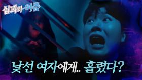 [#심괴의여름🌊] 낯선 여자에게.. 홀렸다 MBC240707방송 #midnight #horrorstory