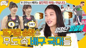 《TVPP》#김연경 #김수지 #양효진 | 💛무한도전 속 배구 국대 찾기🎇국가대표의 불타는 손맛에 감동(?) 받은 무도 멤버들♨🏐🏐🏐 | 무한도전 MBC 160903 방송