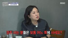 유적지로 유명한 경주🙂 거주한다면 어디에서?, MBC 250605 방송