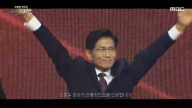 전국 각지에서 모인 국민의힘 당원들, 후보 자격이 취소 당했었던 정당 후보, MBC 250605 방송