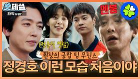 [#노무사노무진] 숏페셜: 비트코인으로 퇴직금 다 잃고💸 노무사 된 정경호!? 설인아X차학연과 함께 🔥무진스 (우당탕) 출범🔥이오~ MBC250530방송