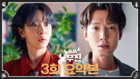 3회 요약본 | ＂끝난 게 아니었어＂ 계약이 끝나지 않았다는 사실을 깨달은 정경호! 그 앞에 나타난 복수에 눈이 먼 두 번째 의뢰인?! #노무사노무진 MBC250606
