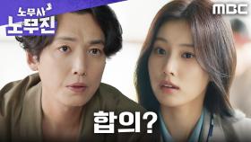 유족이랑 합의됐다고? 정경호, 강혜원에게 충격 정보 입수, MBC 250531 방송