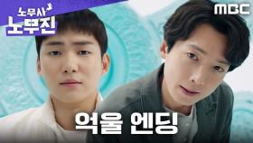 [억울 엔딩] 성불이 계약이라며! 정경호, 탕준상 앞에서 하소연 폭발 (+쿠키 영상), MBC 250606 방송