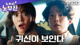 정경호, 죽다 살아났더니 귀신이 보이기 시작한다!, MBC 250531 방송