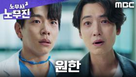 간호사에 빙의한 정경호, 억울한 누명에 분노 폭발!, MBC 250606 방송