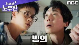 ＂정신이 드세요?＂ 빙의된 정경호, 죽은 노동자의 마지막까지 다 봤다, MBC 250531 방송