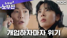 친구 말 듣고 결국 개업한 정경호! 근데... 첫 손님 상태가;;, MBC 250530 방송