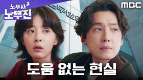 ＂이 사건 어려워요＂ 대형 노무법인에게서 발 빼라는 말을 들은 정경호, MBC 250607 방송