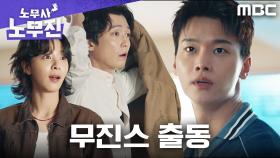 차학연, 대형사고 난 공장 발견! 무진스 출동합니다, MBC 250530 방송