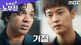 ＂강제추방 당해요＂ 유일한 증인의 거절에 당황한 차학연, MBC 250531 방송