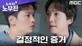 대박! 정경호, 직장 내 괴롭힘 신고서의 위치를 기억해냈다!, MBC 250607 방송
