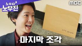 사건의 끝으로 가는 열쇠, 정경호에게 도착한 마지막 증거, MBC 250607 방송