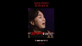 장군감 여자친구 만나면 좋은 점 #심야괴담회