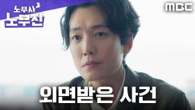 대형 노무법인도 거절한 사건... 정경호, 유가족의 이야기를 듣다, MBC 250607 방송