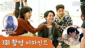 귀여운 무진스 한번 더 보고 가세요 ＜노무사 노무진＞ 3회 비하인드, MBC 250606 방송
