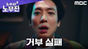 거부해도 소용없었다... 황보름별, 정경호 몸 안에 깃들다, MBC 250606 방송