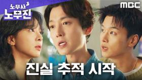 태움에 의료사고까지?! 무진스, 본격 사건 털기 시작합니다, MBC 250607 방송