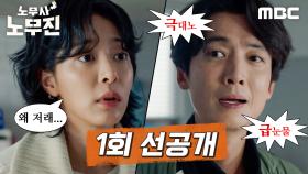 [선공개] 손님이 없어 눈물샘 폭발해버린 정경호, MBC 250530 방송