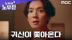 말로 하시라니까요ㅠㅠ 정경호, 말 안 통하는 귀신과 숨바꼭질 중, MBC 250606 방송