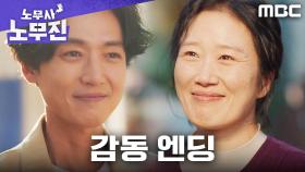 [감동 엔딩] 정경호, 진실을 알게 된 어머니에게 아들의 마지막 말을 전하다, MBC 250531 방송