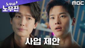 팔랑귀 정경호, 유튜버 차학연 말 듣고 또 흔들리는 중, MBC 250530 방송