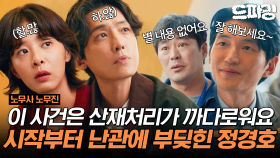 [드파밍] 4회 하이라이트 | ＂고인이 예민한 편일 수도 있고..＂ 당시 사건 노무사&경찰 찾아가지만 도움은 안 되고 화만 얻은 무진스🤬 #노무사노무진 MBC250607방송