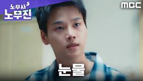 차학연, 진심의 눈물로 피해자 어머니의 마음을 움직이다, MBC 250531 방송