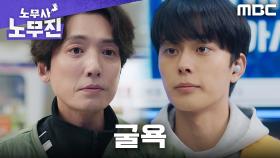 유선호 구해 놓고 정작 본인이 망신당한 정경호ㅋㅋ, MBC 250530 방송