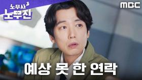 정경호, 사건의 마무리 시점에서 받은 남자친구의 연락, MBC 250607 방송