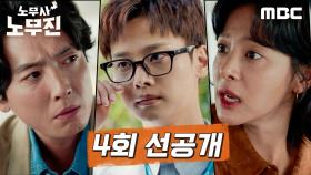 [선공개] 차학연, 이번엔 의사로 위장 잠입!, MBC 250607 방송
