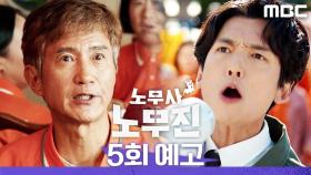 [5회 예고] ＂이건 명백한 갑질입니다＂, MBC 250613 방송