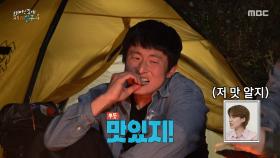 캠핑의 꽃은 역시 캠프파이어🔥 불가에 모여 앉아 떡을 구워 먹는 기안84 X 빠니보틀, MBC 250608 방송