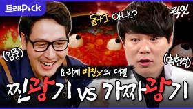 [픽잇] 이러니까 최현석이 김풍을 극혐하지ㅋㅋㅋㅋ눈알 요리 창조하는 