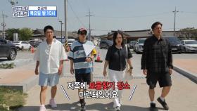 보물찾기 명소에서 간다고?! 300회 특집 스페셜 임장✨, MBC 250605 방송
