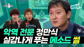 《예능썰》 연기인지 예능인지 헷갈리는🥶 악역 전문 정만식 메소드 썰 | 라디오스타 | TVPP | MBC 130213 방송