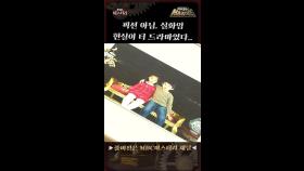 픽션 아님. 실화임 현실이 더 드라마였다.. #MBC미스터리 #서프라이즈