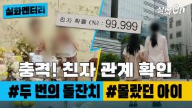 [#실화멘터리] 충격! 친자 관계 확인 사건들 #돌잔치 #몰랐던아이 #실화탐사대 #실화On MBC240919
방송