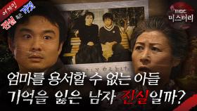 [어게인 진실 혹은 거짓] 기억을 잃은 남자 VS 착한 거짓말 MBC050130 방송