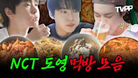 《TVPP》 어느덧 자취 만랩 NCT 도영의 잘 먹고 잘 사는 법 | 나혼자산다 | TVPP | MBC 240419 방송 외