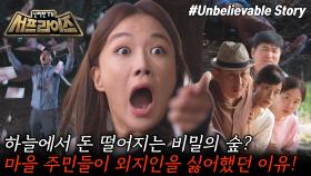 [모아본#씬] 돈을 벌게 해 준다는 비밀의 숲🌳 숲의 전설을 듣고 찾아온 외지인들은 모두 행방불명?!, MBC 250608 방송