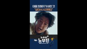 옥자연 레전드 연기..😭 #노무사노무진 #MBCdrama