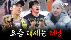 《TVPP》 멈추고 싶을 때는 이 영상을 보세요💥 러닝 동기부여 끝판왕 모음🏃 ♂️ | 전지적참견시점 | TVPP | MBC 240928 방송 외